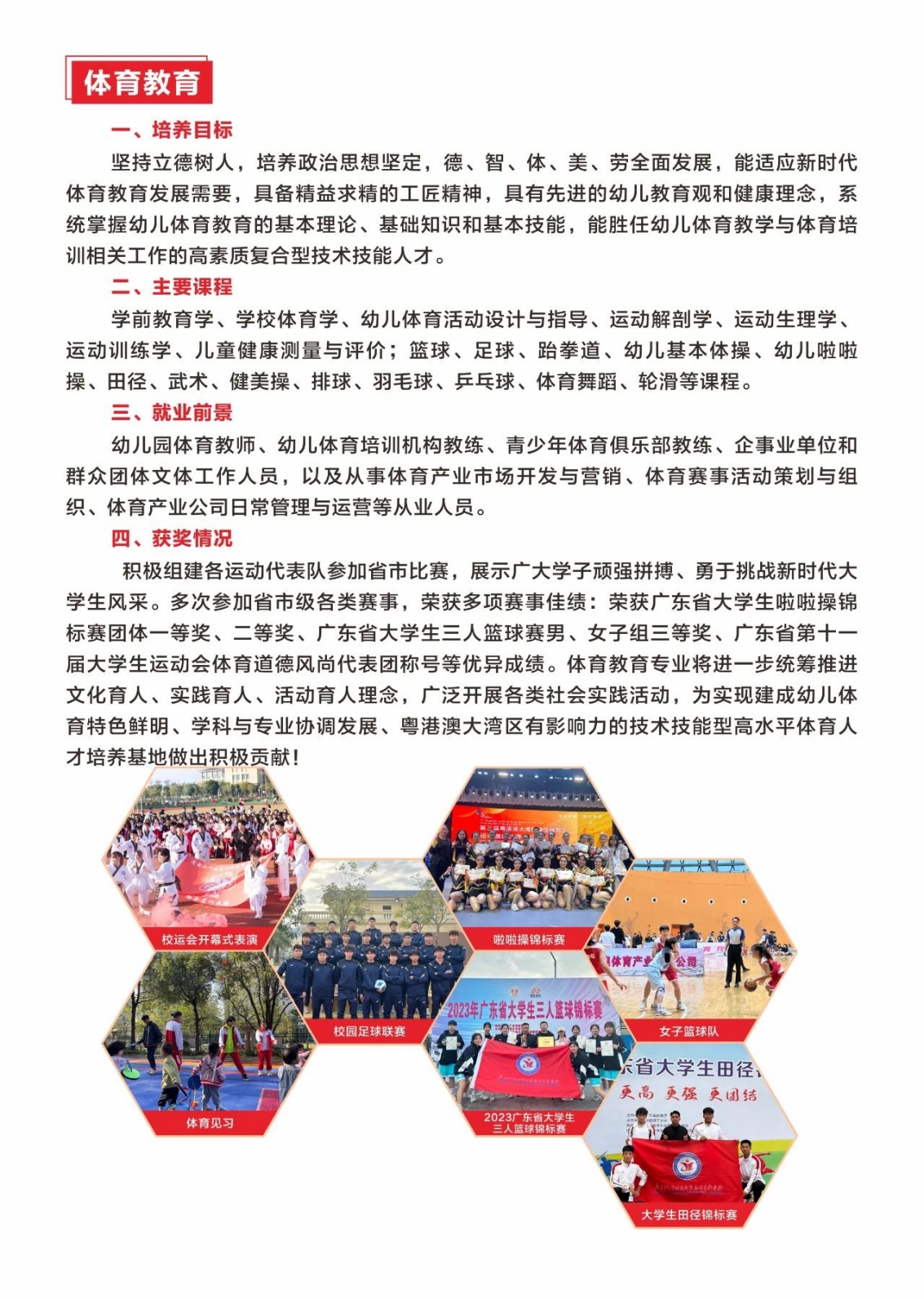 廣東江門幼兒師范高等?？茖W(xué)校2024年春季高考招生簡章