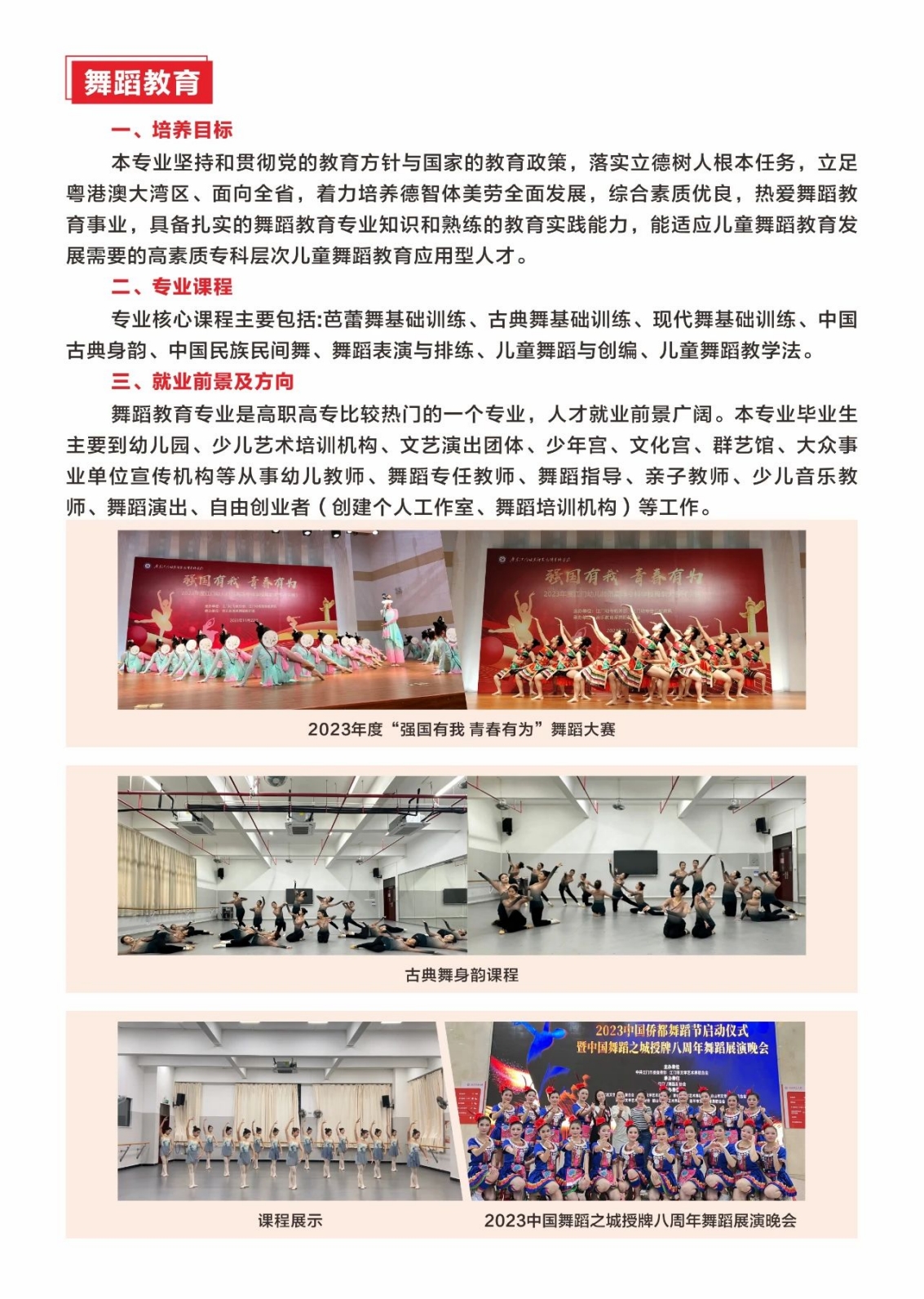 廣東江門幼兒師范高等?？茖W(xué)校2024年春季高考招生簡章