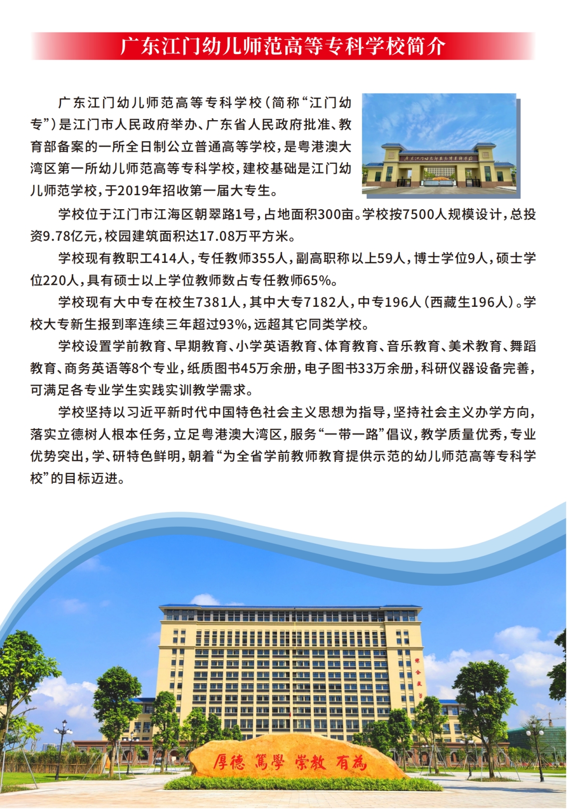 廣東江門幼兒師范高等?？茖W(xué)校2024年夏季高考招生簡(jiǎn)章