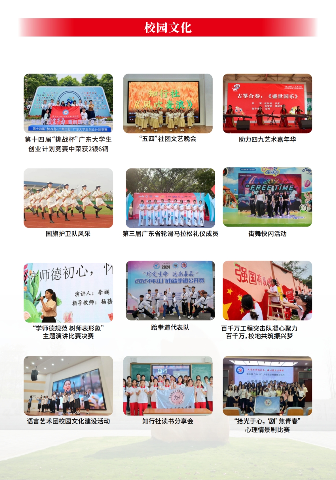 廣東江門幼兒師范高等?？茖W(xué)校2024年夏季高考招生簡(jiǎn)章