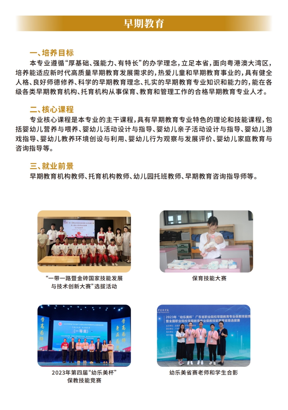 廣東江門幼兒師范高等專科學(xué)校2024年夏季高考招生簡(jiǎn)章