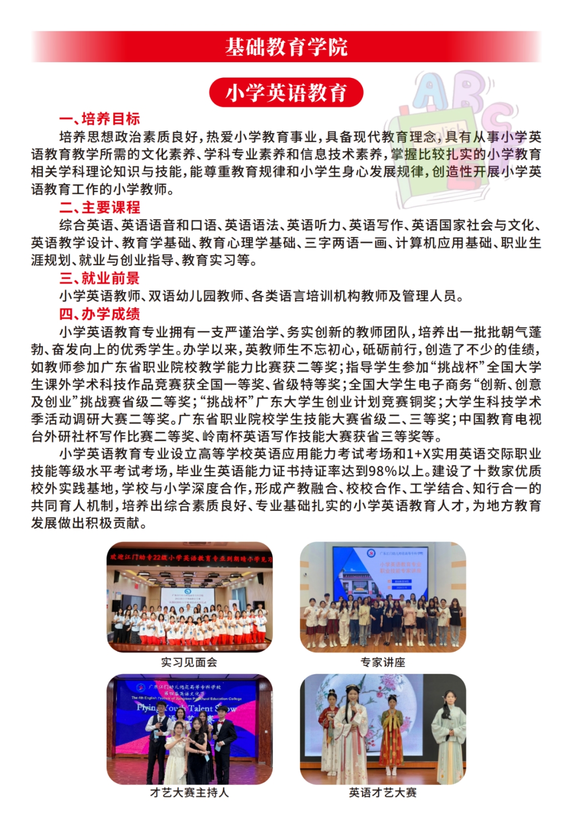 廣東江門幼兒師范高等?？茖W(xué)校2024年夏季高考招生簡(jiǎn)章