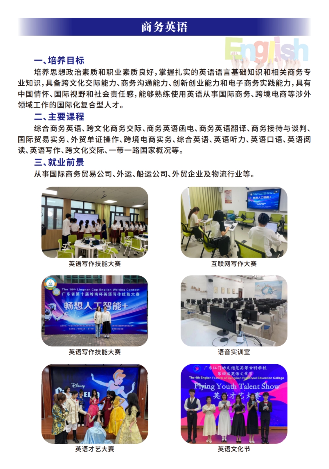 廣東江門幼兒師范高等?？茖W(xué)校2024年夏季高考招生簡(jiǎn)章