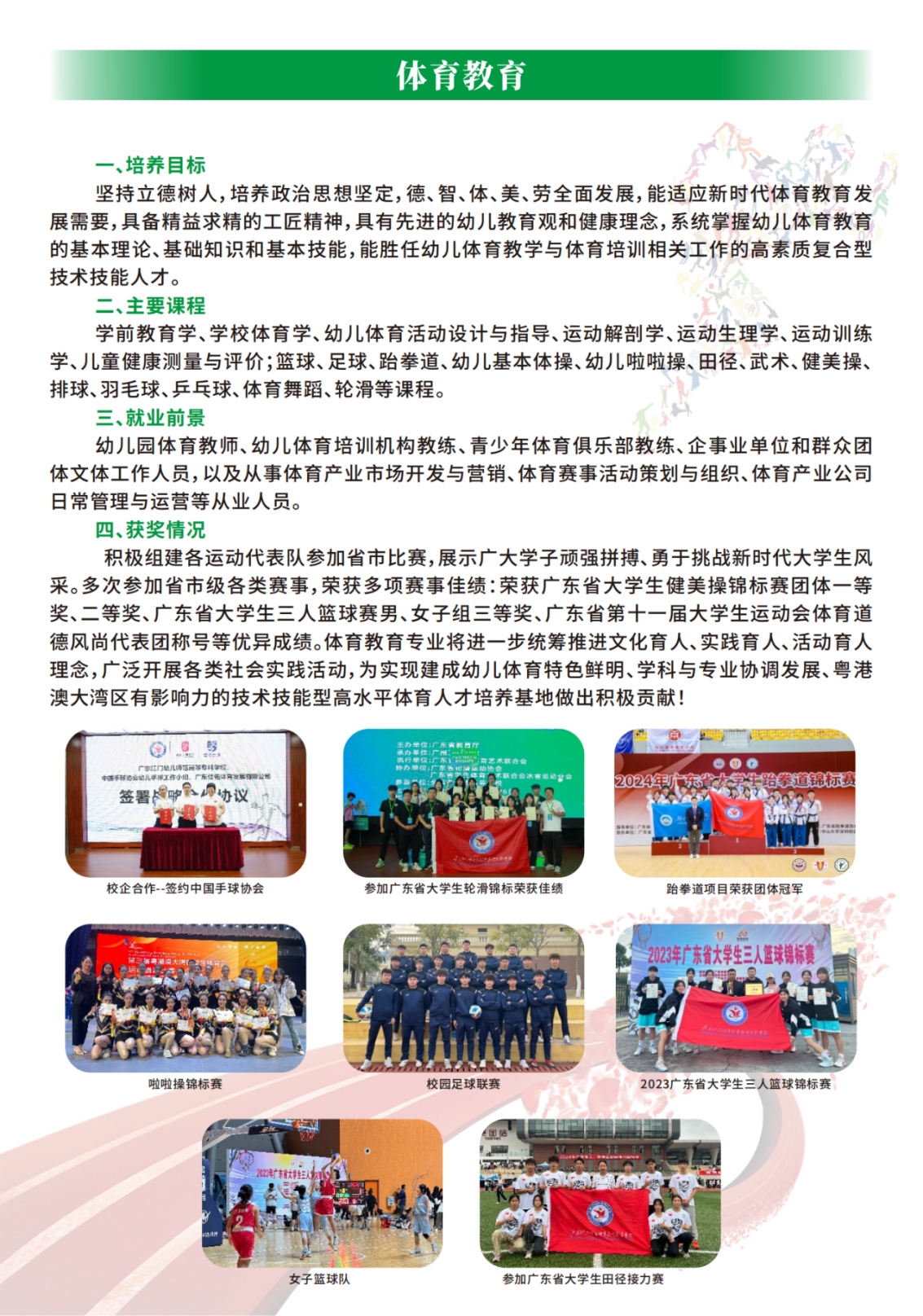 廣東江門幼兒師范高等專科學(xué)校2024年夏季高考招生簡(jiǎn)章