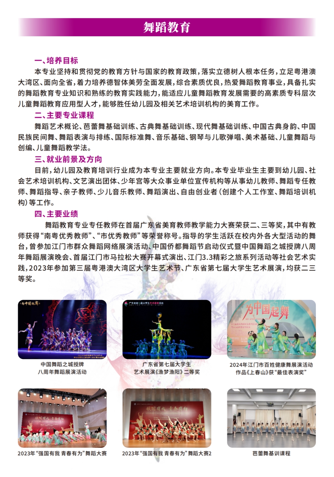 廣東江門幼兒師范高等?？茖W(xué)校2024年夏季高考招生簡(jiǎn)章