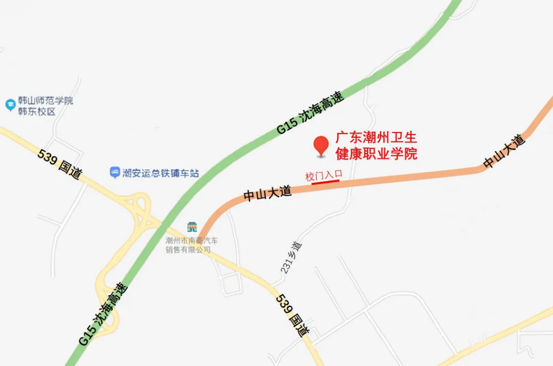 廣東潮州衛(wèi)生健康職業(yè)學院