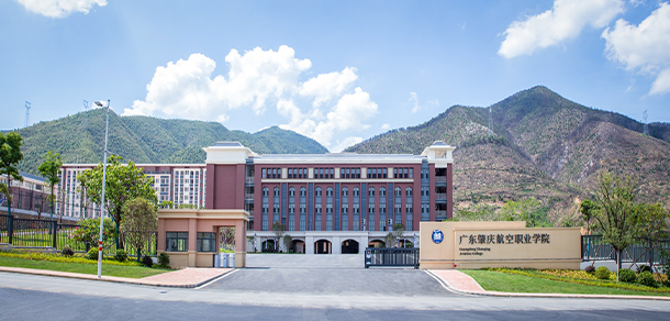 廣東肇慶航空職業(yè)學院 - 最美院校