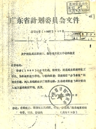 廣東省計(jì)劃委員會(huì)批復(fù)同意成立深圳市技工學(xué)校