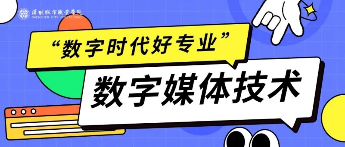 深圳城市職業(yè)學(xué)院2025年夏季高考