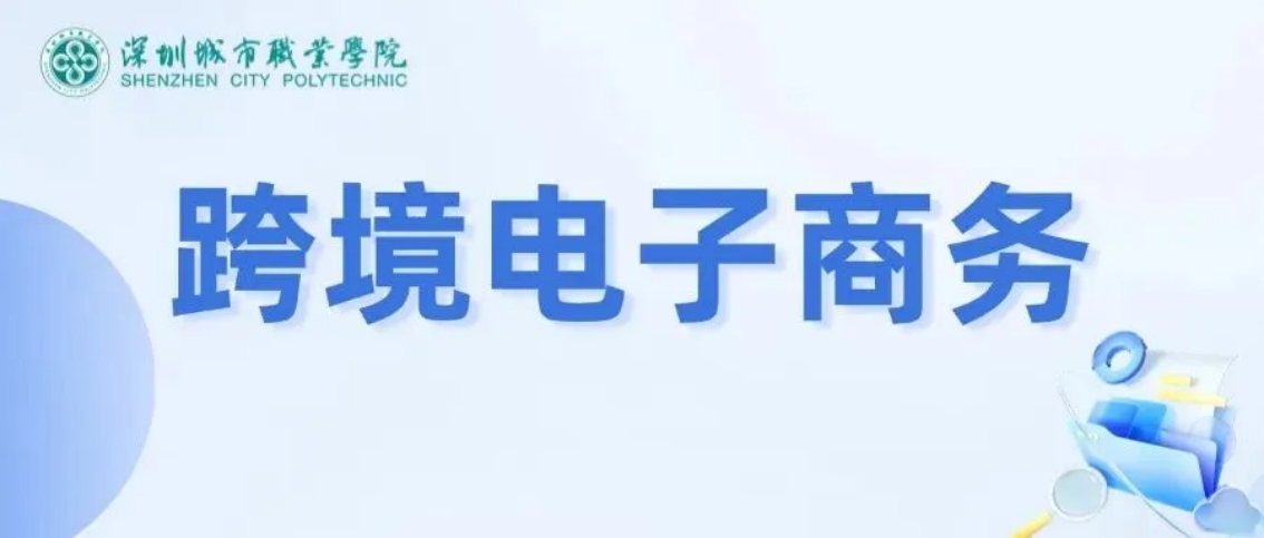 深圳城市職業(yè)學(xué)院2025年夏季高考