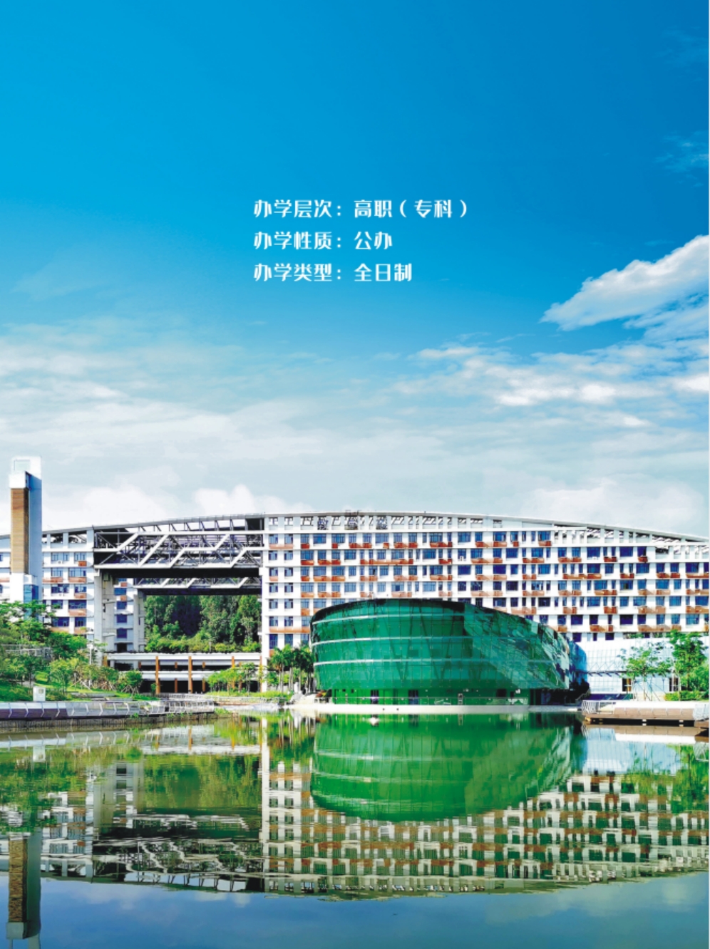 深圳城市職業(yè)學(xué)院