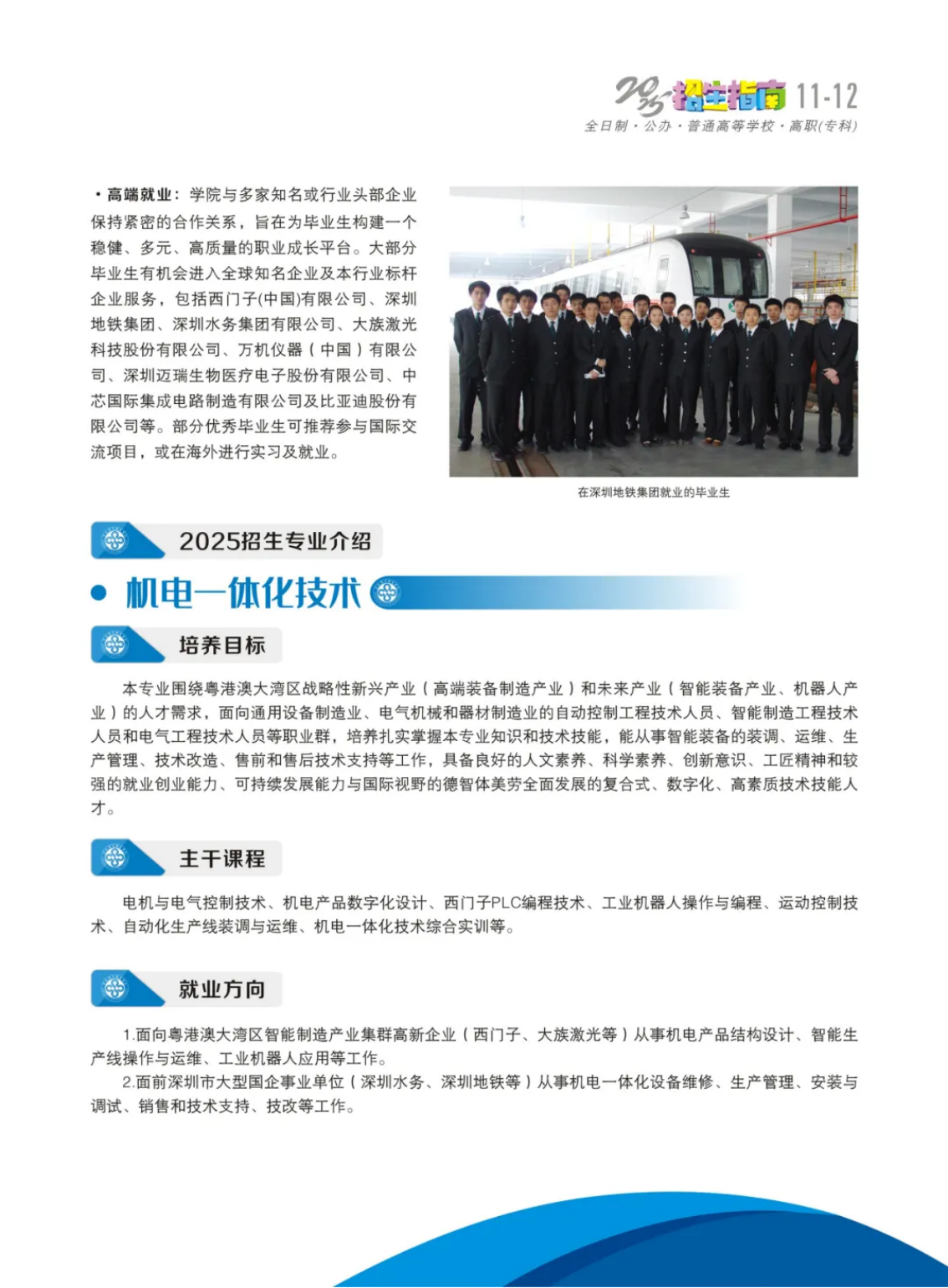 深圳城市職業(yè)學(xué)院