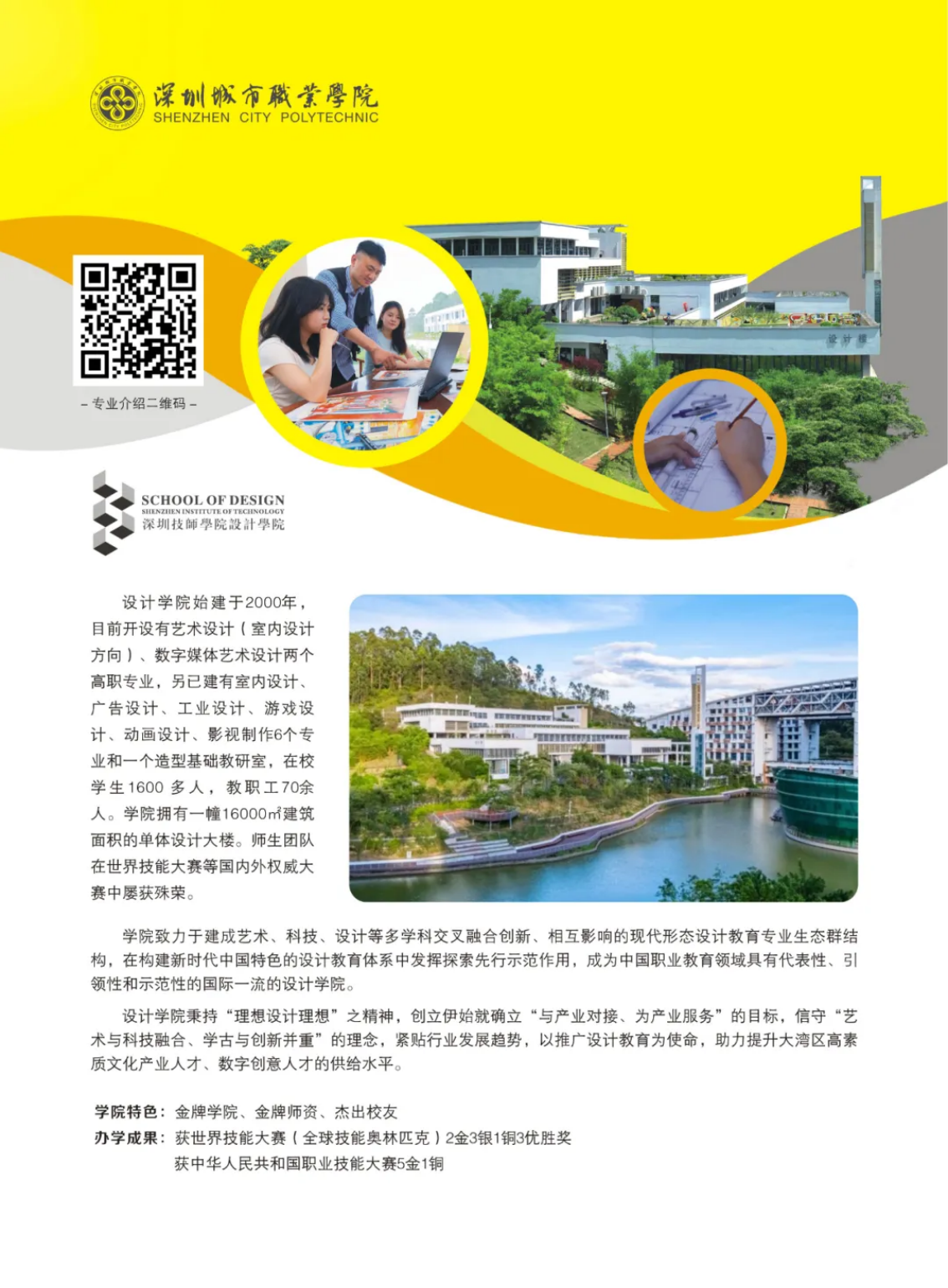 深圳城市職業(yè)學(xué)院