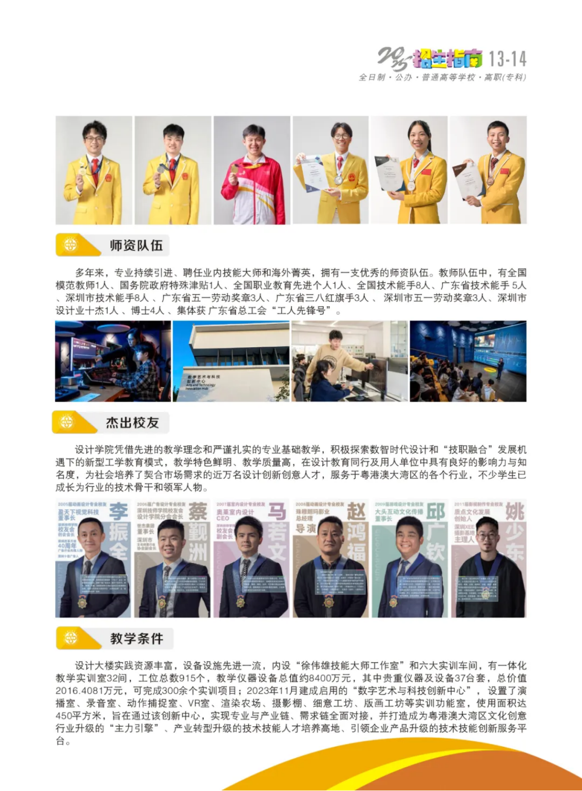 深圳城市職業(yè)學(xué)院