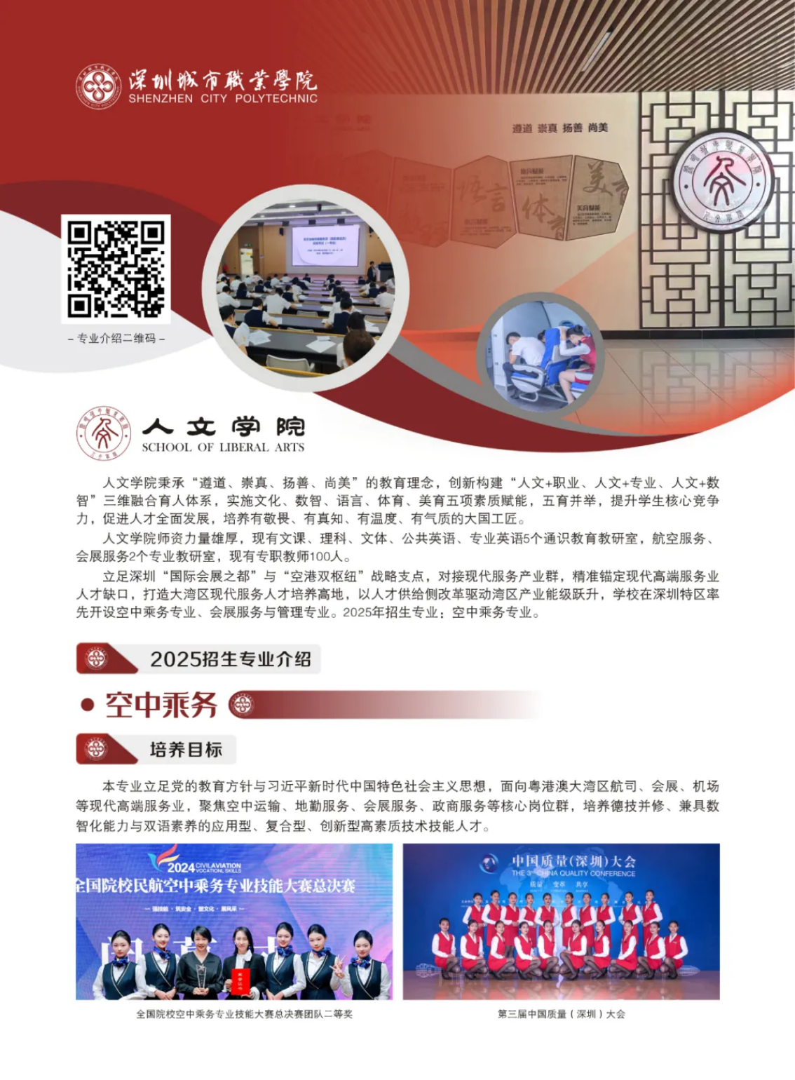 深圳城市職業(yè)學(xué)院