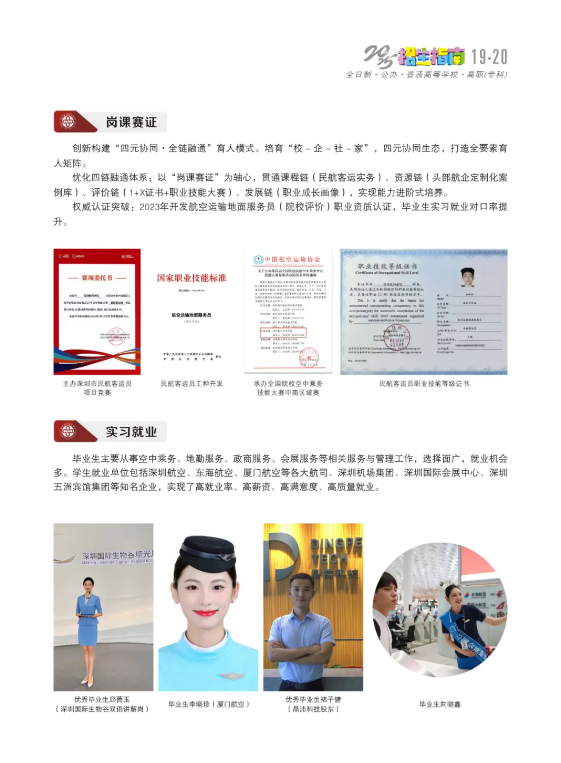 深圳城市職業(yè)學(xué)院