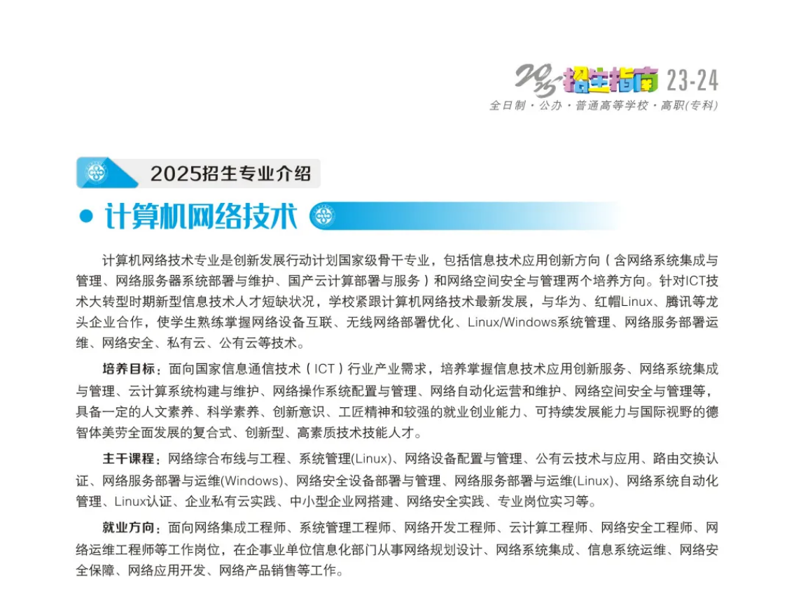 深圳城市職業(yè)學(xué)院