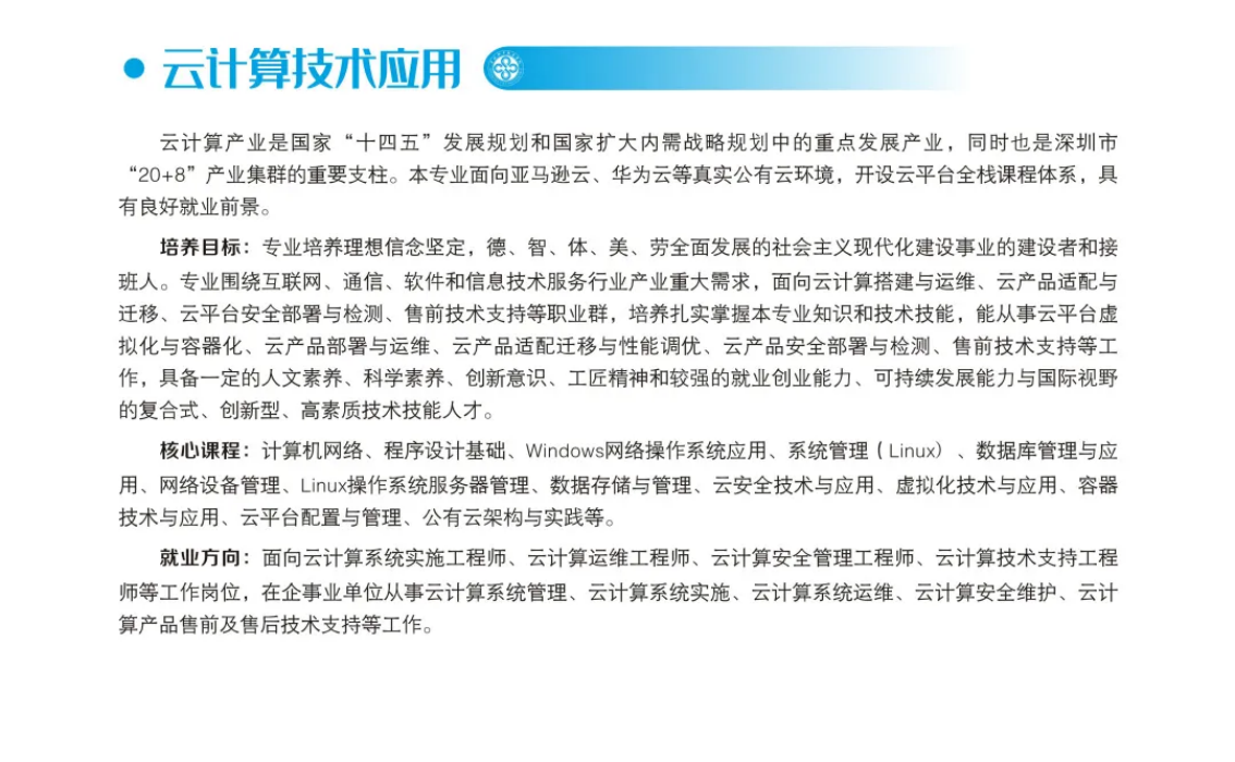 深圳城市職業(yè)學(xué)院云計(jì)算技術(shù)應(yīng)用