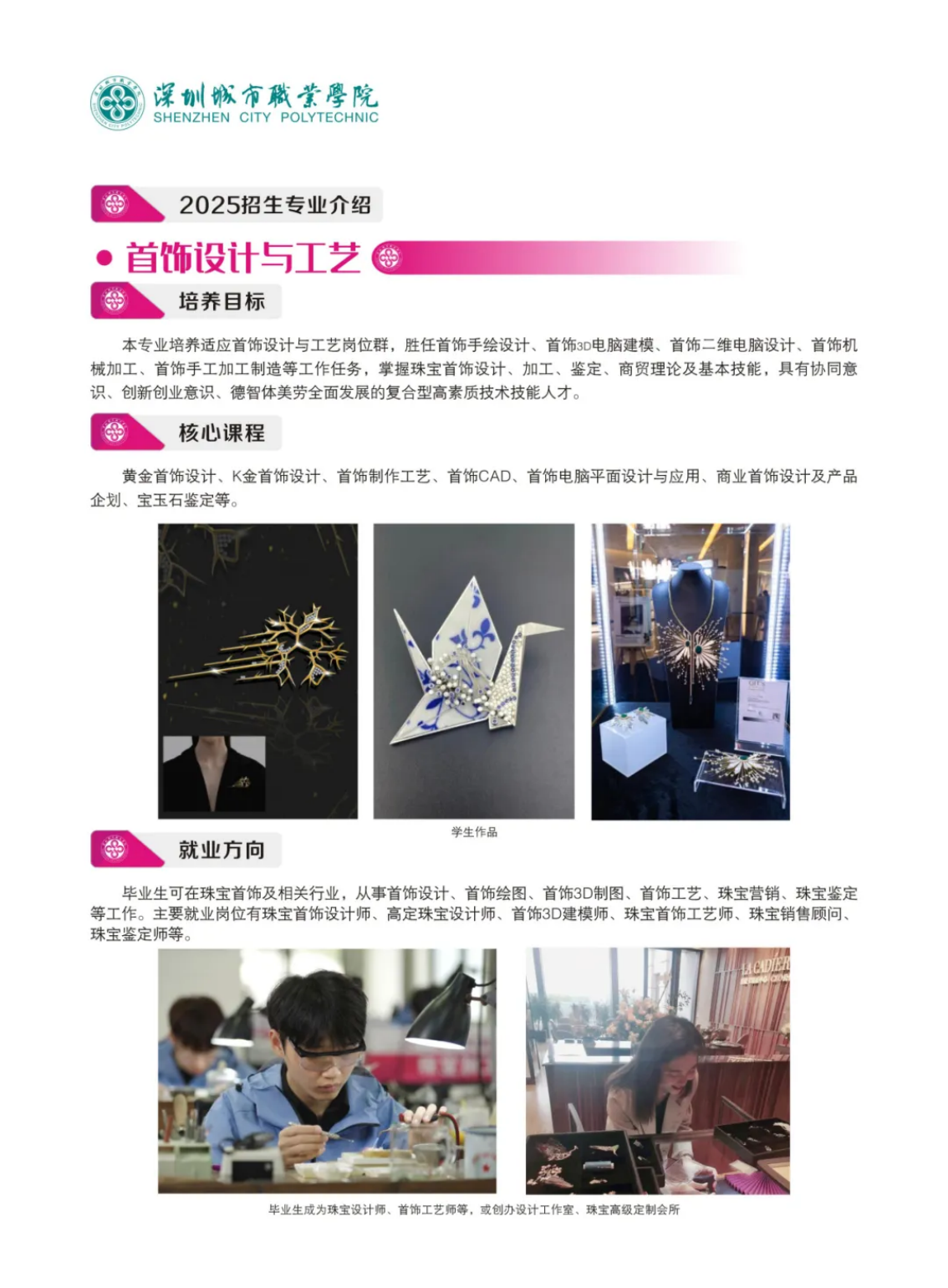 首飾設(shè)計(jì)與工藝