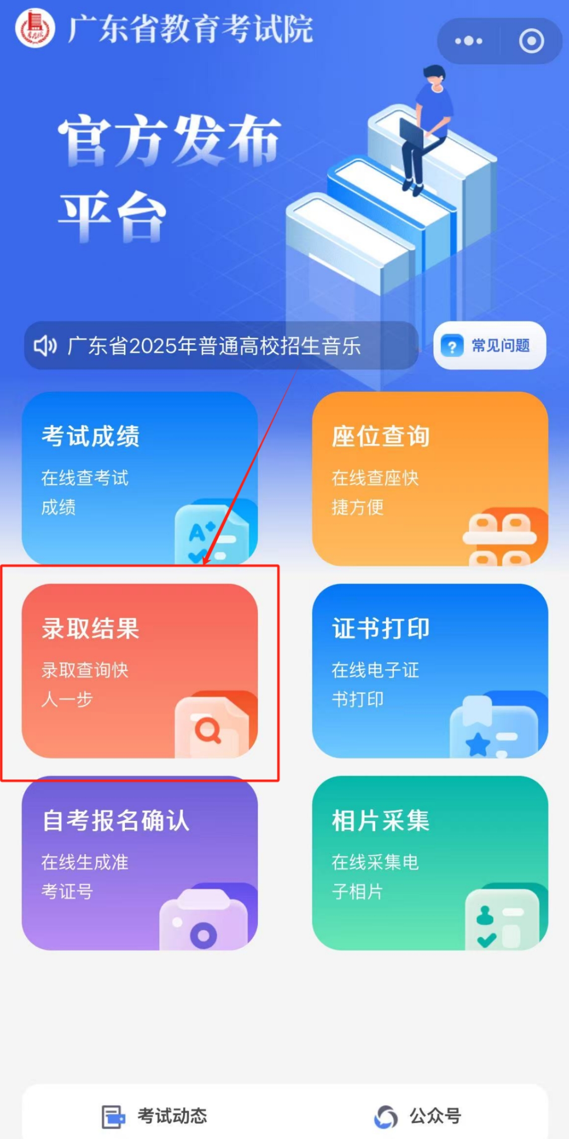 深城職招生 | 2025年春季高考錄取情況