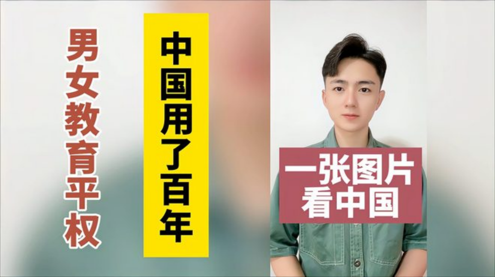 從授受不親到男女同校，男女教育平權(quán)，中國(guó)人整整用了百年