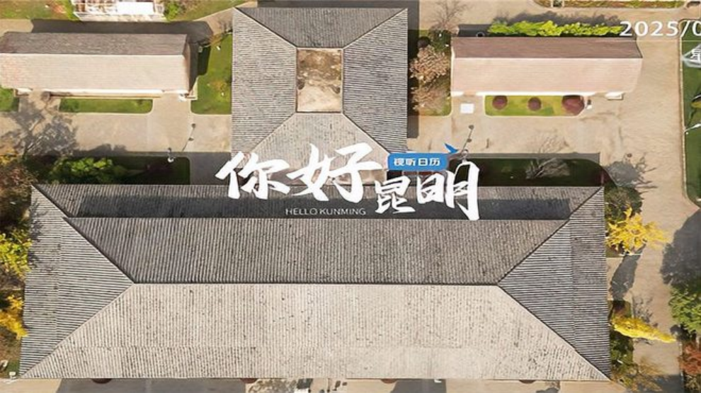 你好昆明｜西南聯(lián)大博物館 