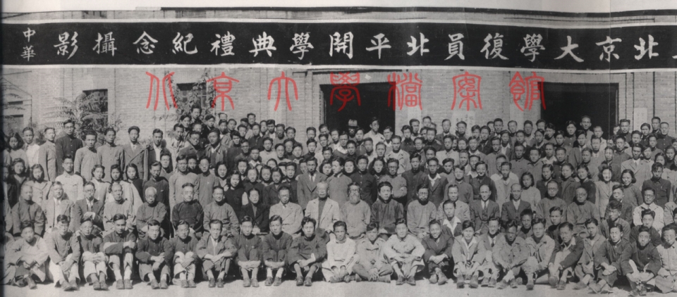 復(fù)員北平開學(xué)典禮