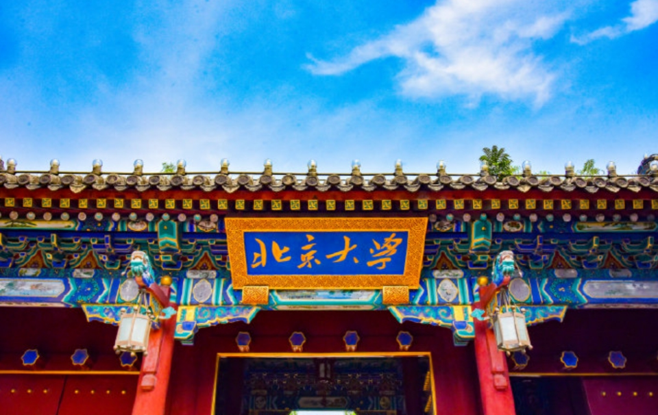 北京大學(xué)牌匾