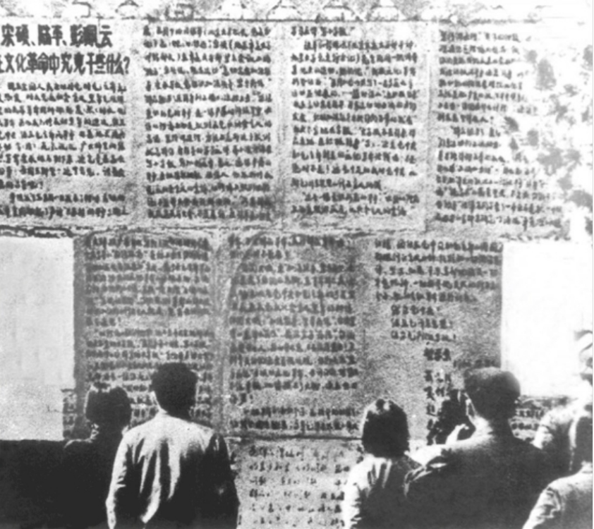 北京大學(xué)文革大字報(bào)