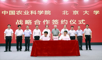 與中國(guó)農(nóng)業(yè)科學(xué)院簽署戰(zhàn)略合作協(xié)議