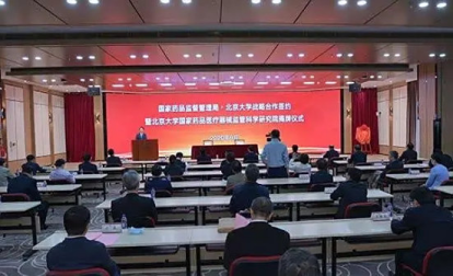 國(guó)家藥品監(jiān)督管理局與北京大學(xué)達(dá)成戰(zhàn)略合作