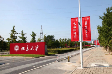 北大昌平新校區(qū)