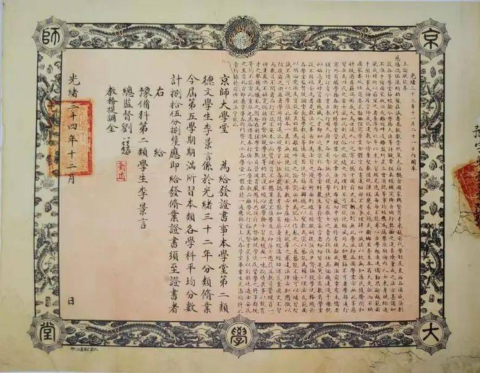 1907年京師大學(xué)堂首屆畢業(yè)典禮頒發(fā)的畢業(yè)文憑