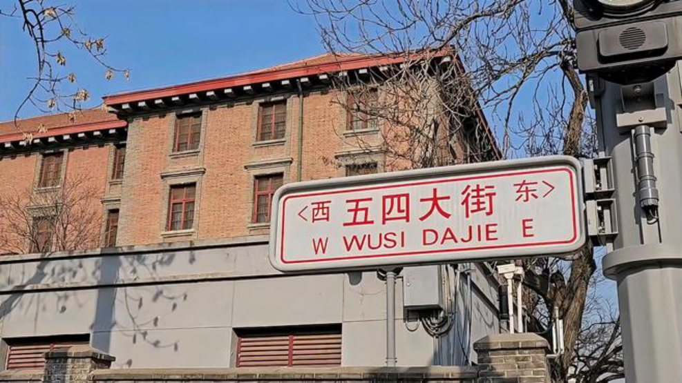 參觀紅樓弘揚(yáng)五四 