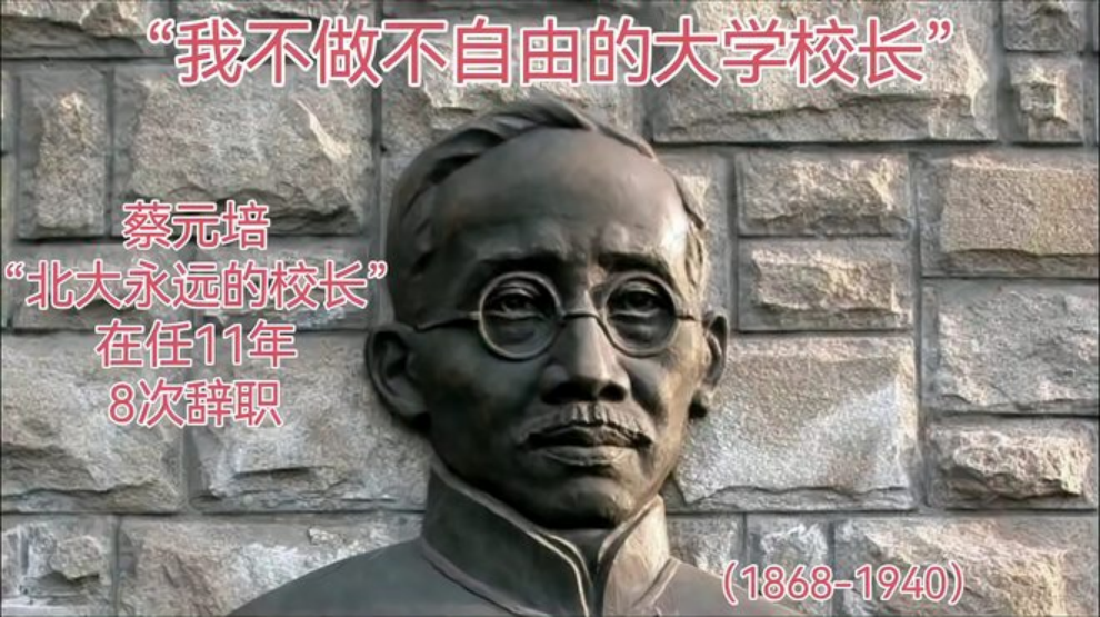 歷史檔案，蔡元培“思想自由是世界大學(xué)的通例” 