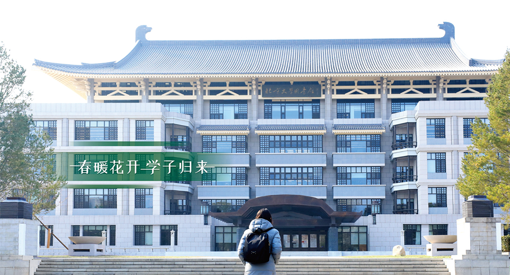 北京大學 流金歲月 · 致青春