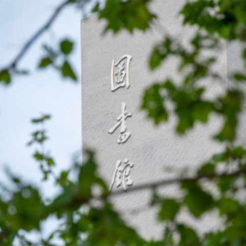 大學簡介