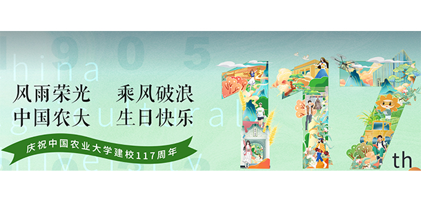 中國農(nóng)業(yè)大學 - 最美大學