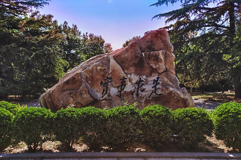 中國人民大學(xué) 我的大學(xué)