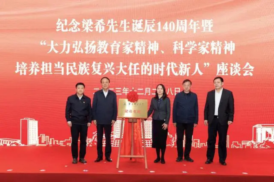 北京林業(yè)大學(xué)梁希書院揭牌現(xiàn)場(chǎng)