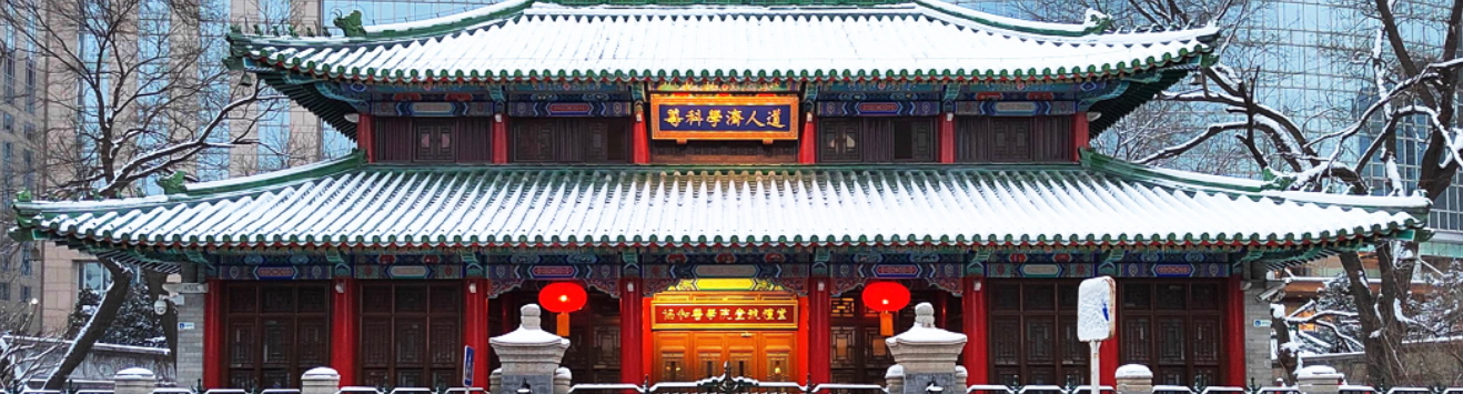 北京協(xié)和醫(yī)學院-校園風景
