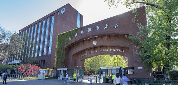 北京外國(guó)語大學(xué) - 最美大學(xué)