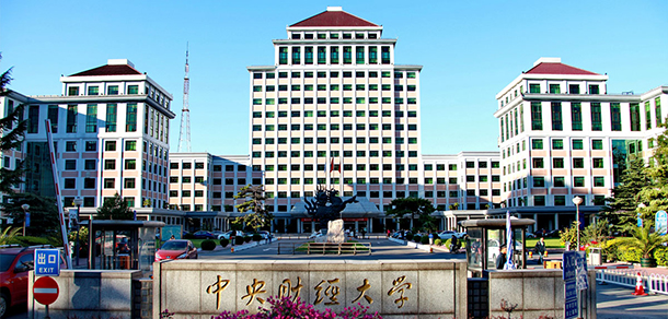 中央財經大學 - 最美院校