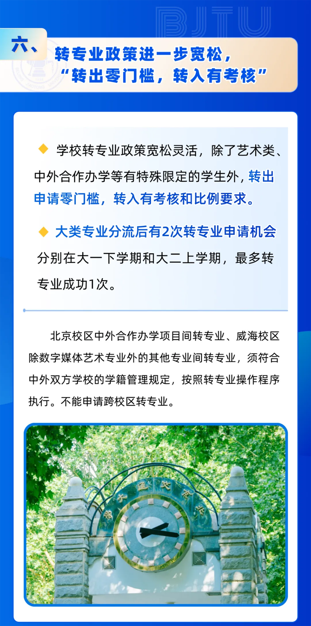 北京交通大學(xué)2025年招生亮點(diǎn)