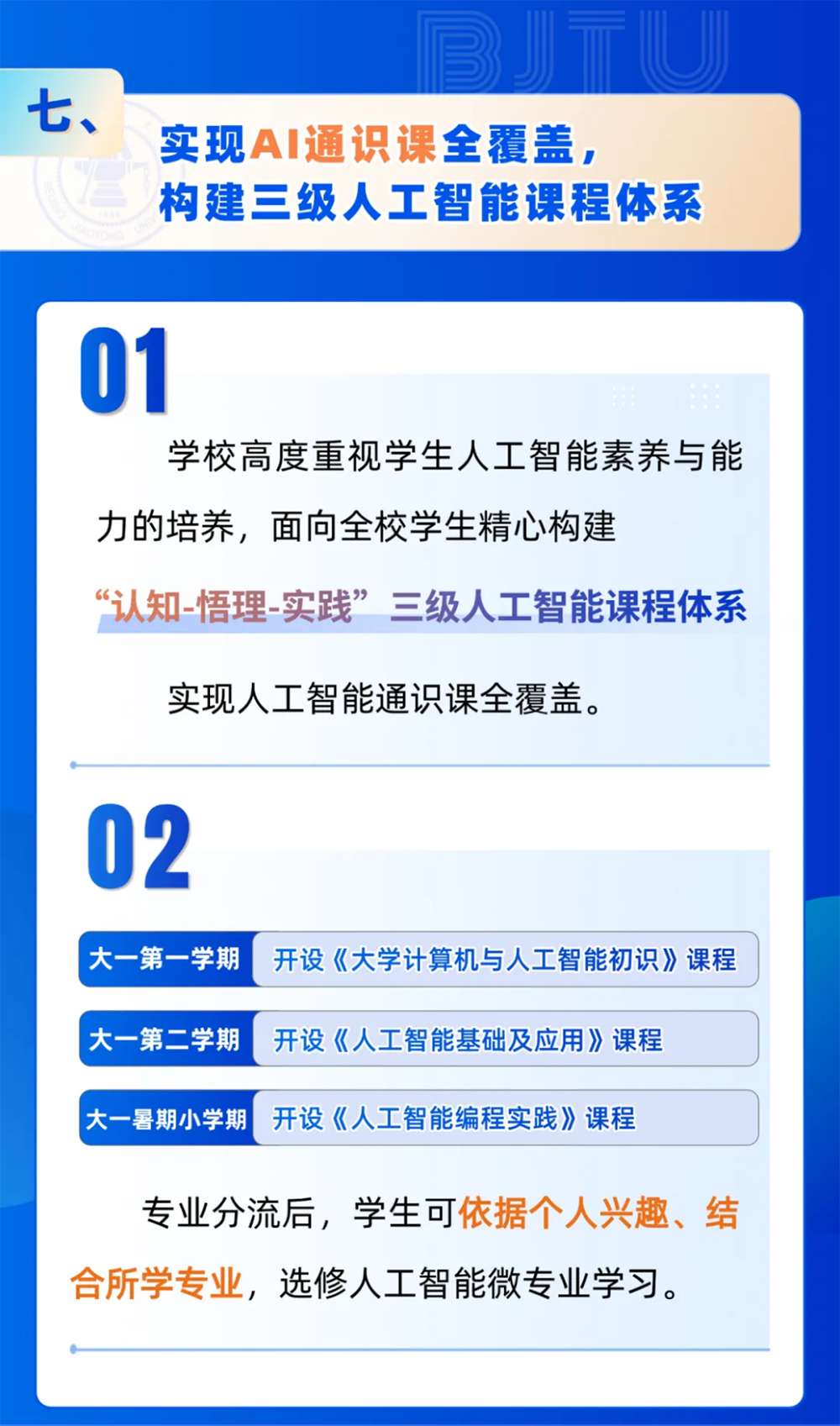 北京交通大學(xué)2025年招生亮點(diǎn)