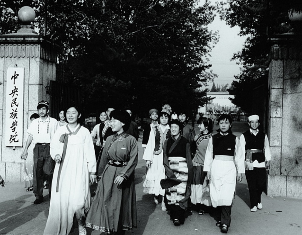 中央民族學(xué)院