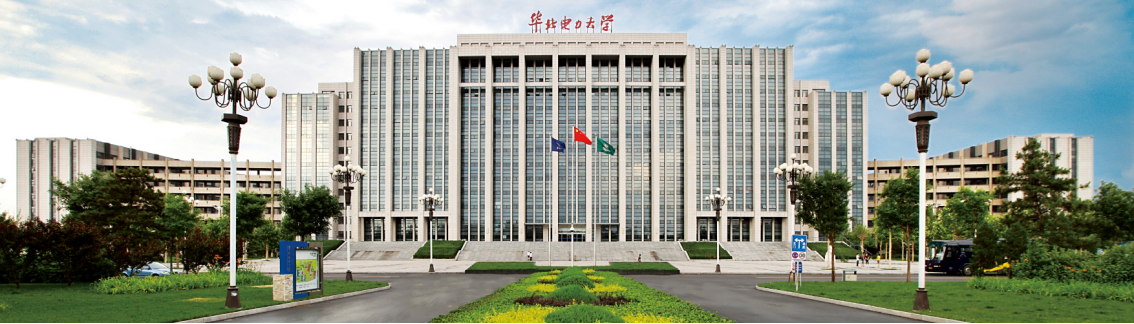 華北電力大學(xué)