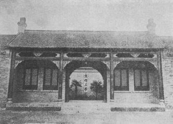 焦作工學(xué)院大門(mén) 