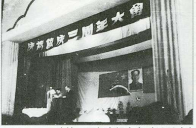 建校三周年慶祝大會(huì) 