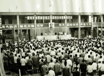 四川礦業(yè)學(xué)院首批工農(nóng)兵學(xué)員開(kāi)學(xué)典禮大會(huì) 